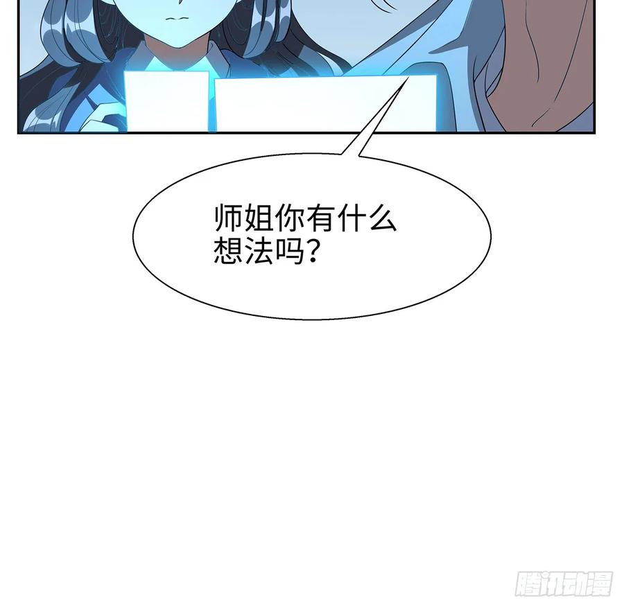 《地球第一剑》168话 师姐你怎么看？ 第60页