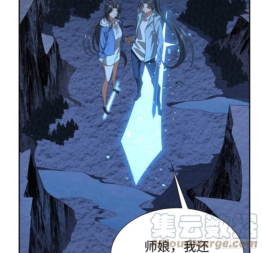 《地球第一剑》168话 师姐你怎么看？ 第55页