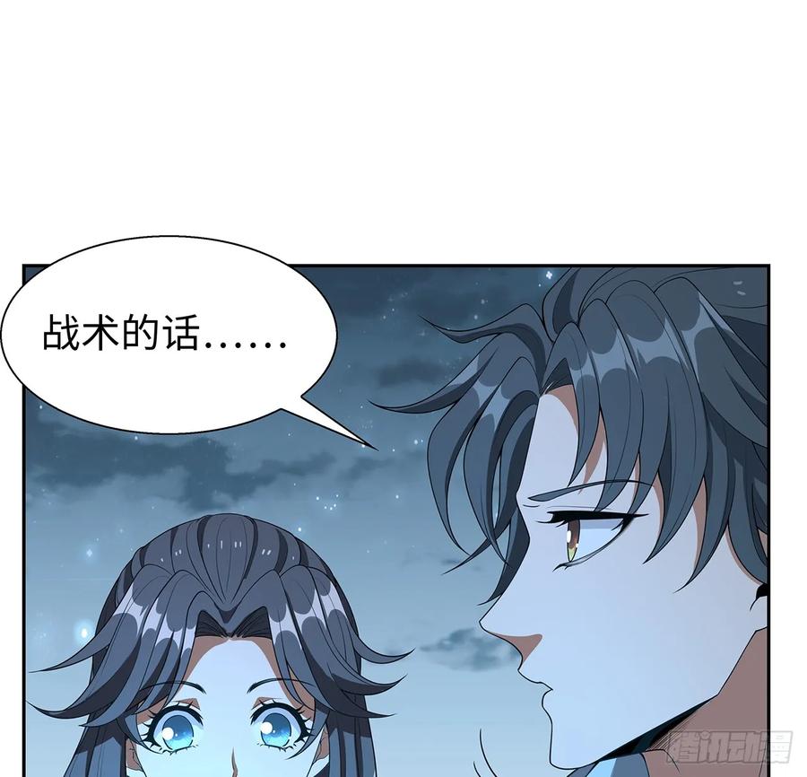 《地球第一剑》168话 师姐你怎么看？ 第59页