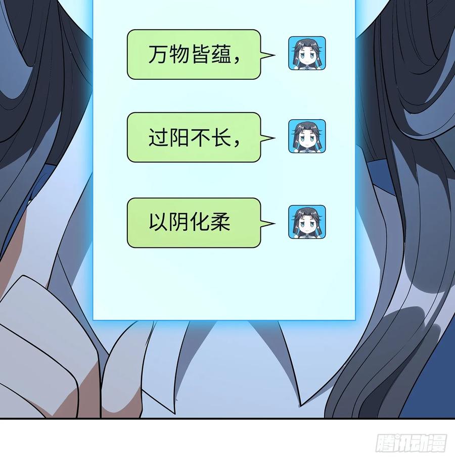 《地球第一剑》168话 师姐你怎么看？ 第62页