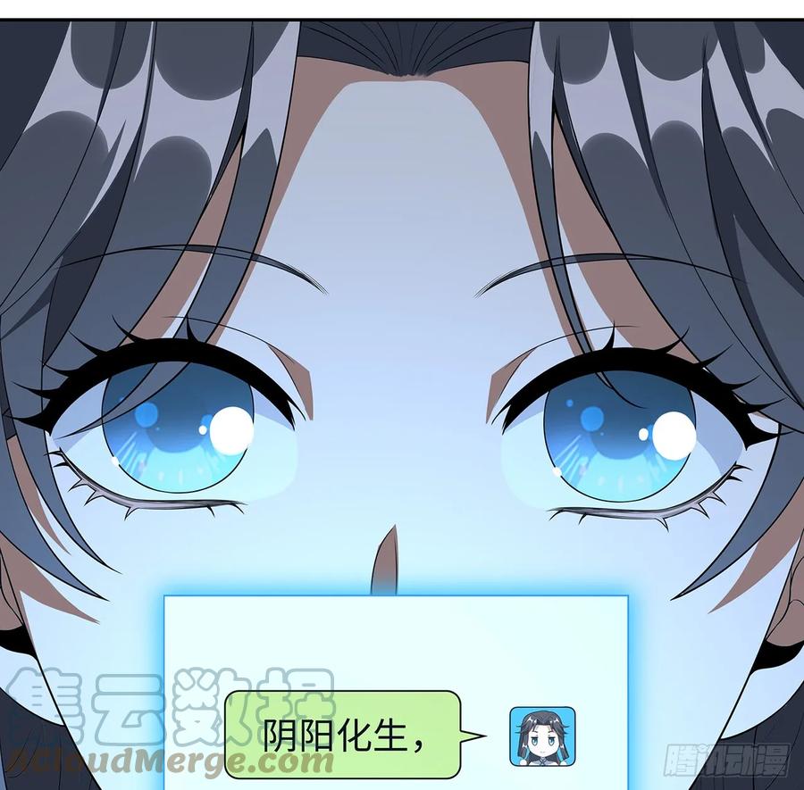 《地球第一剑》168话 师姐你怎么看？ 第61页