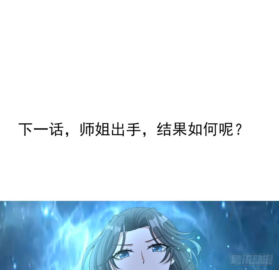 《地球第一剑》168话 师姐你怎么看？ 第68页