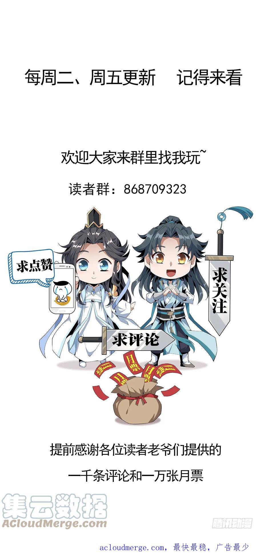 《地球第一剑》169话 我们的胜利 第61页