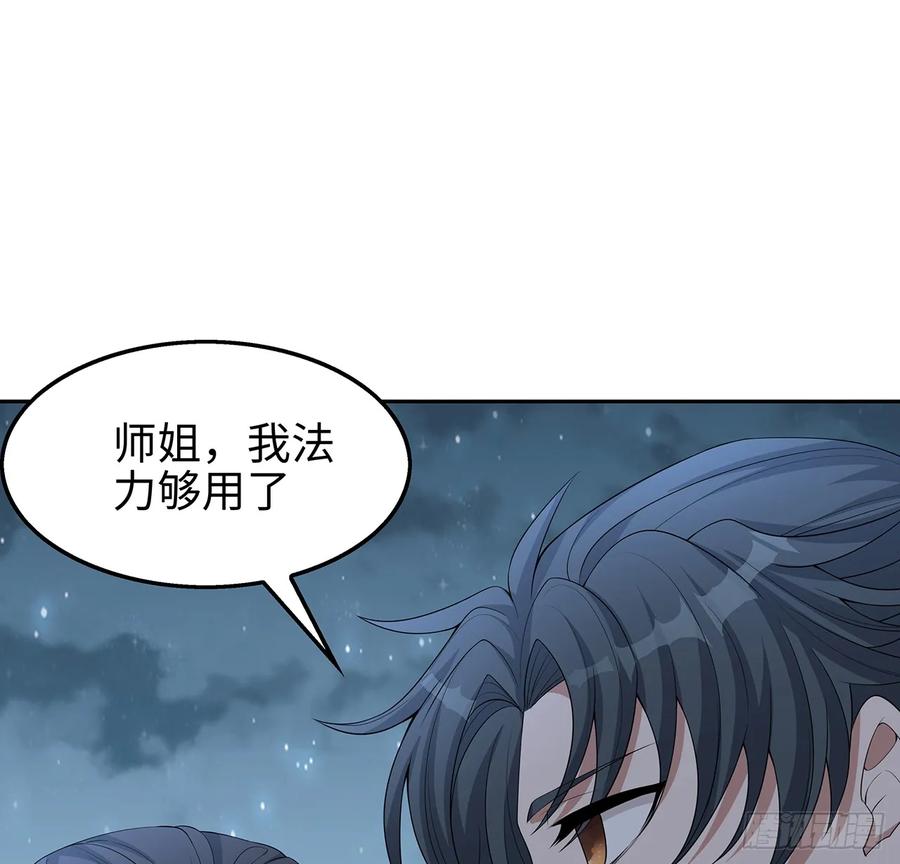 《地球第一剑》169话 我们的胜利 第8页