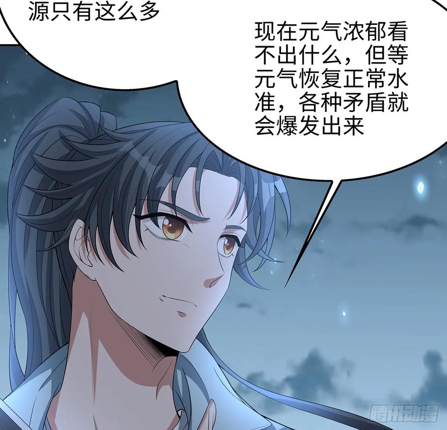 《地球第一剑》169话 我们的胜利 第11页