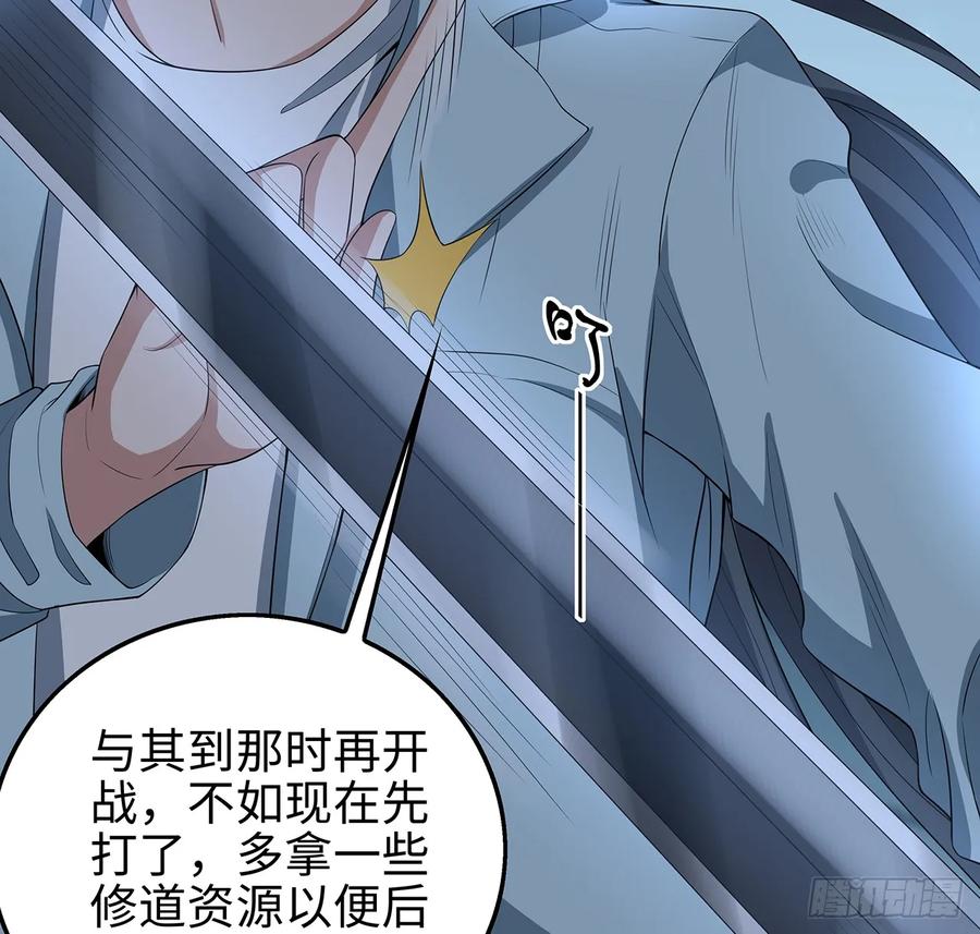 《地球第一剑》169话 我们的胜利 第12页