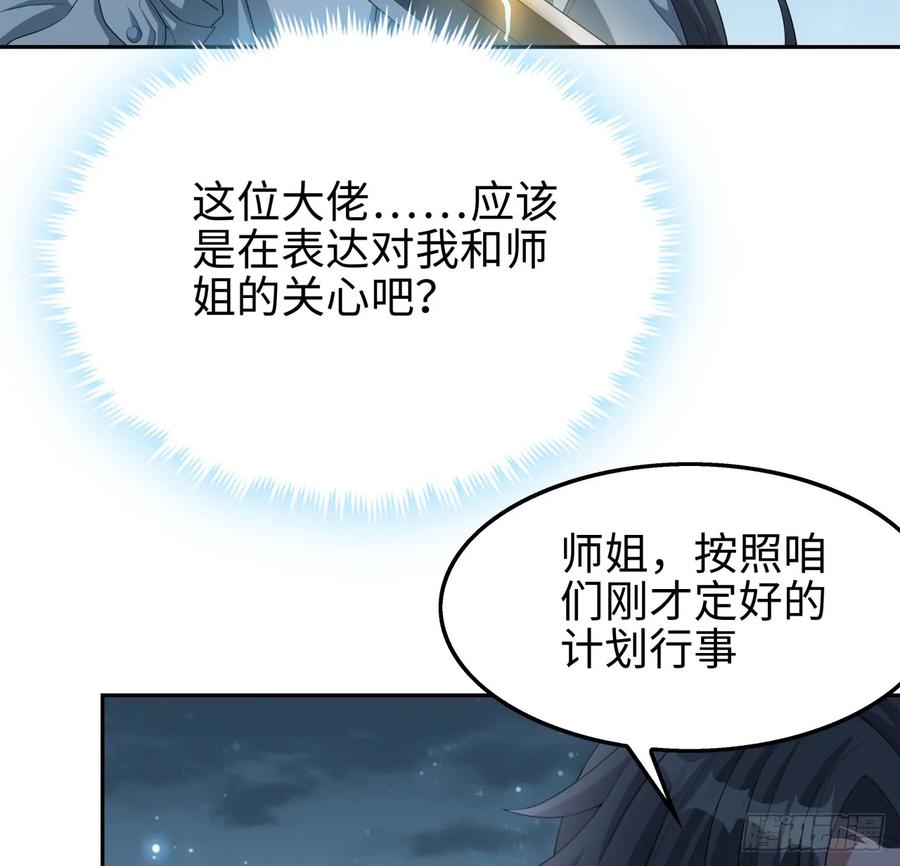 《地球第一剑》169话 我们的胜利 第17页