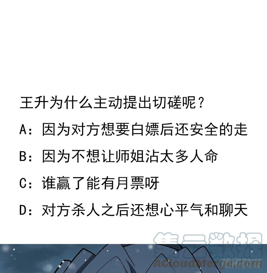 《地球第一剑》169话 我们的胜利 第58页