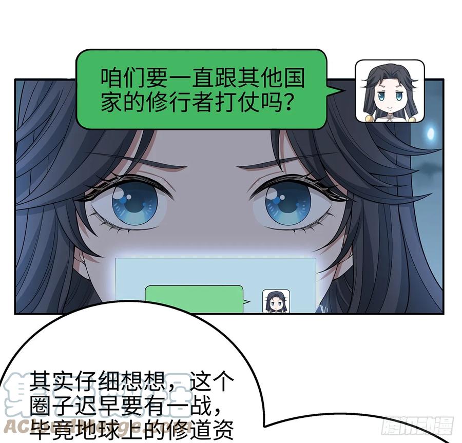 《地球第一剑》169话 我们的胜利 第10页