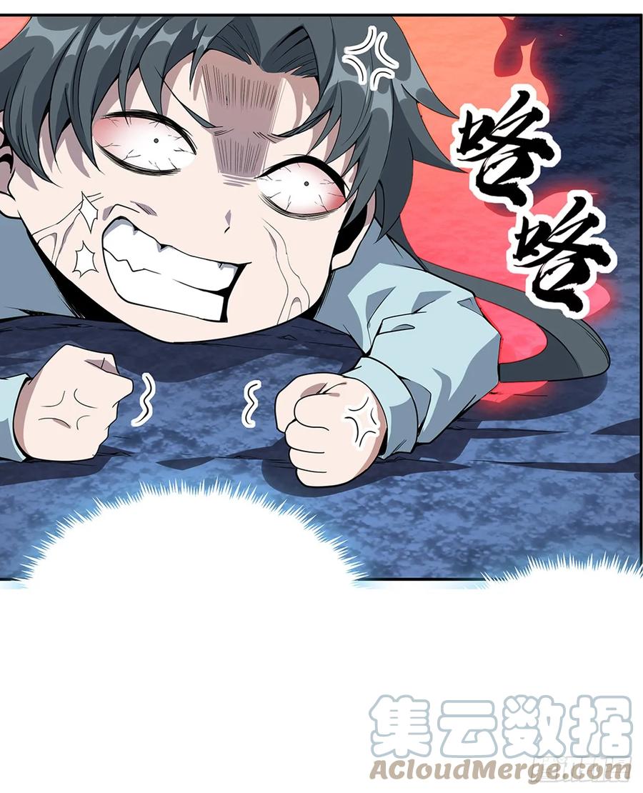 《地球第一剑》170话 切磋一下如何？ 第58页