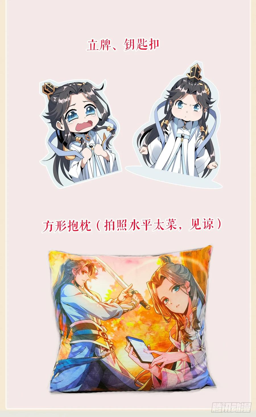 《地球第一剑》170话 切磋一下如何？ 第60页