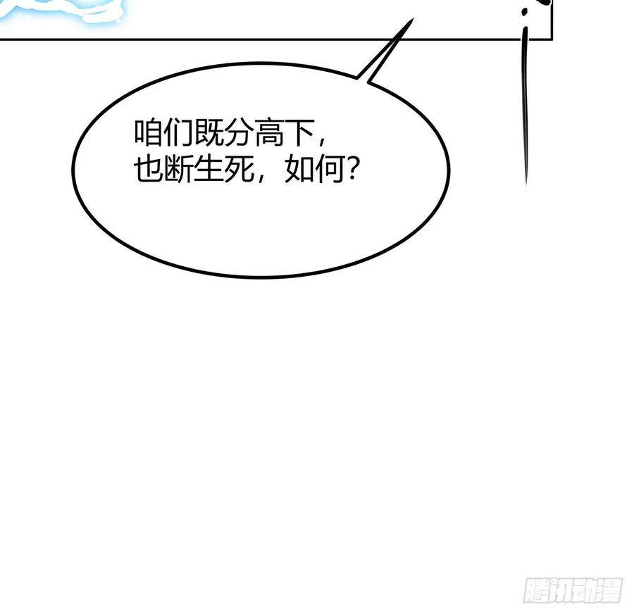 《地球第一剑》170话 切磋一下如何？ 第42页