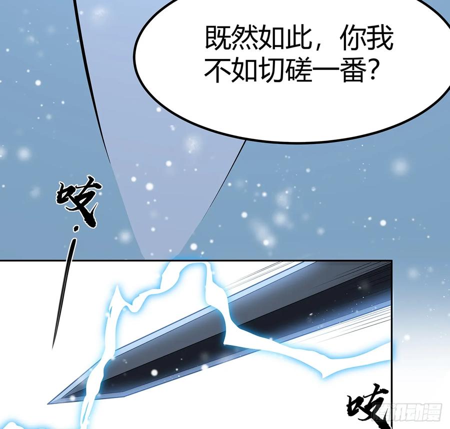 《地球第一剑》170话 切磋一下如何？ 第41页