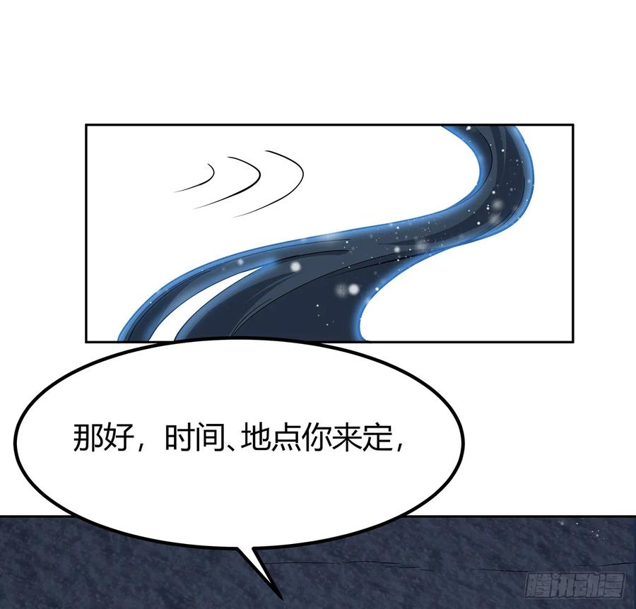 《地球第一剑》170话 切磋一下如何？ 第51页