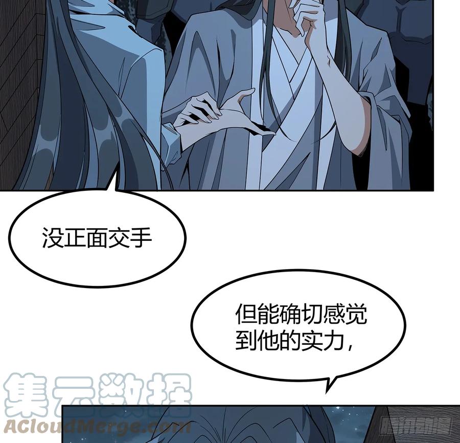 《地球第一剑》171话 装也是技术活 第52页