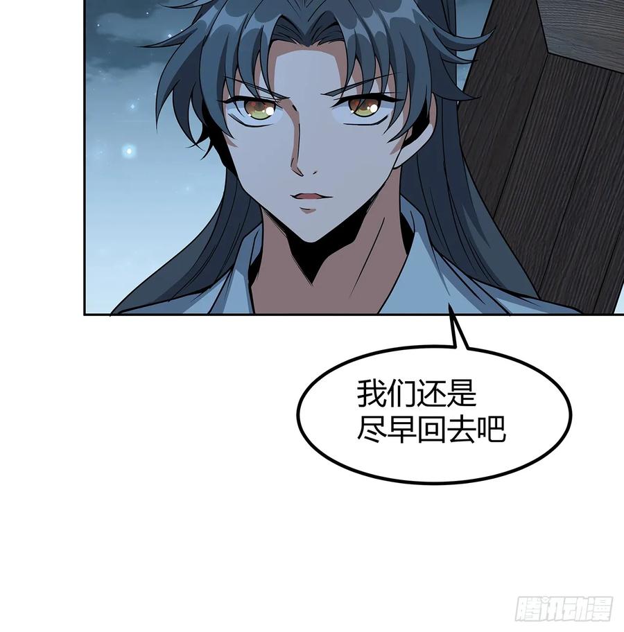 《地球第一剑》171话 装也是技术活 第53页