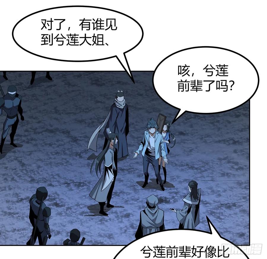 《地球第一剑》171话 装也是技术活 第54页