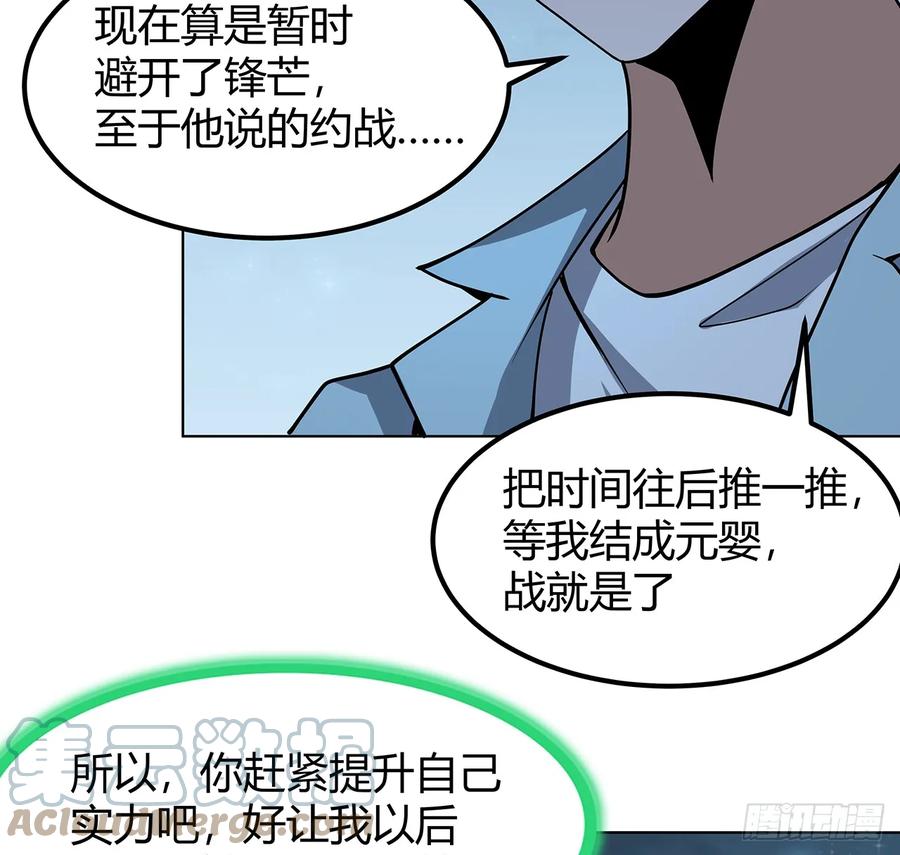 《地球第一剑》171话 装也是技术活 第22页