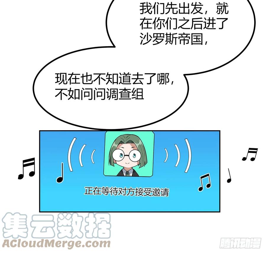 《地球第一剑》171话 装也是技术活 第55页