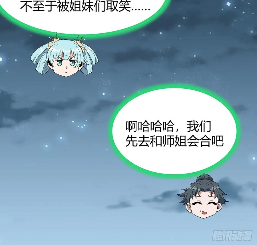 《地球第一剑》171话 装也是技术活 第23页