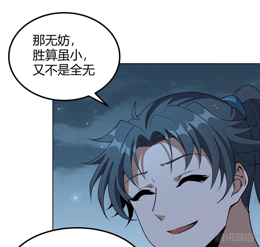 《地球第一剑》171话 装也是技术活 第21页