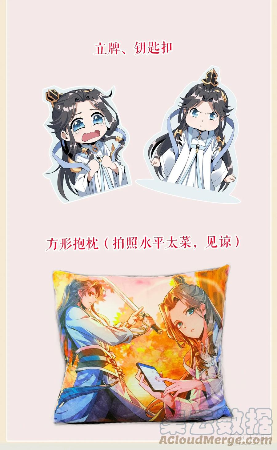 《地球第一剑》171话 装也是技术活 第67页