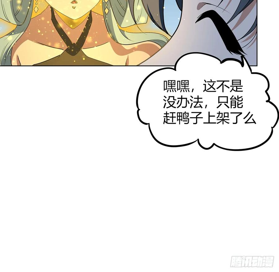 《地球第一剑》171话 装也是技术活 第14页