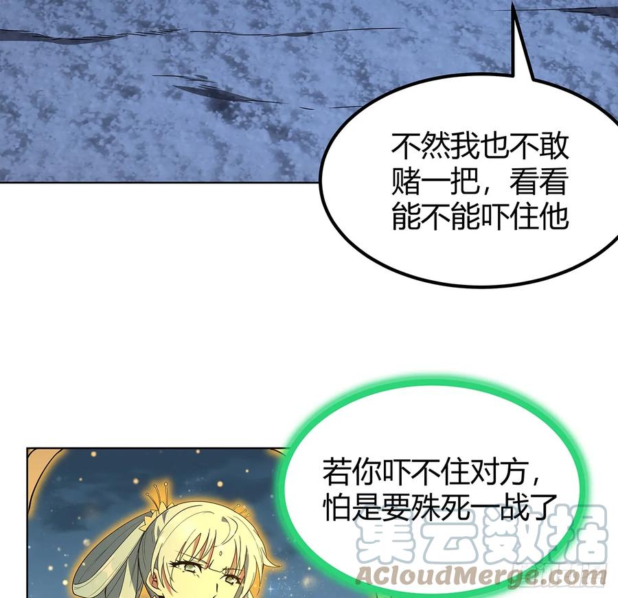 《地球第一剑》171话 装也是技术活 第19页