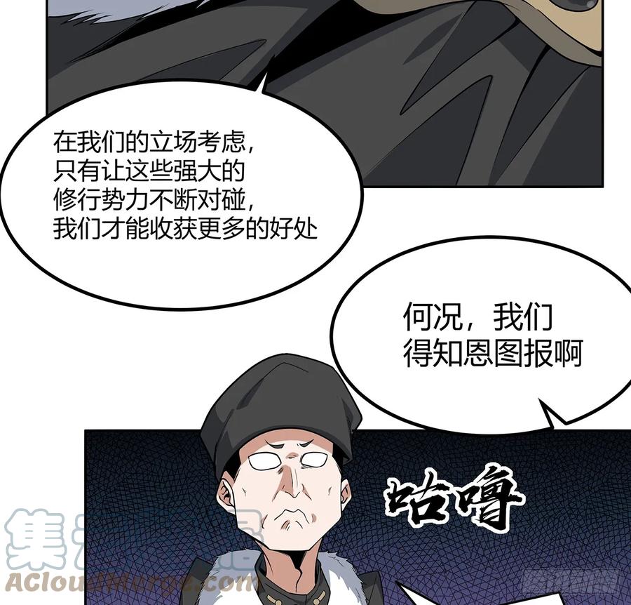 《地球第一剑》171话 装也是技术活 第37页