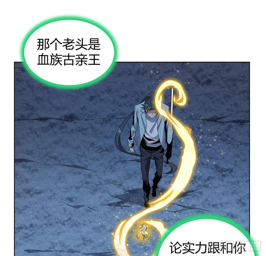 《地球第一剑》171话 装也是技术活 第12页