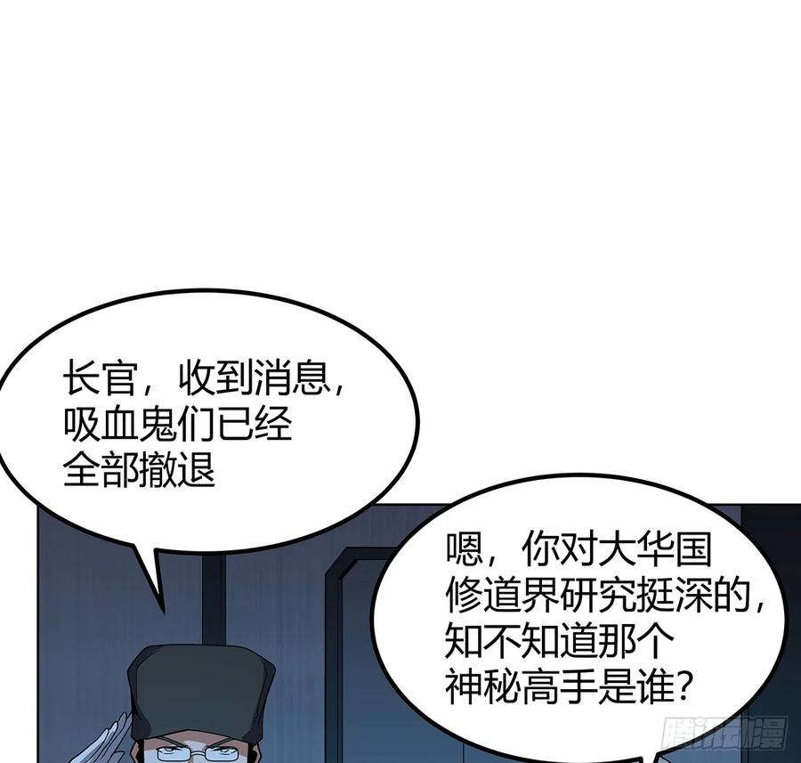 《地球第一剑》171话 装也是技术活 第26页