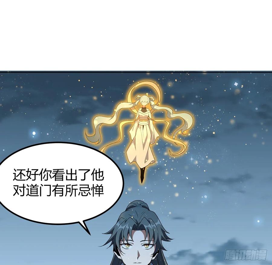《地球第一剑》171话 装也是技术活 第17页