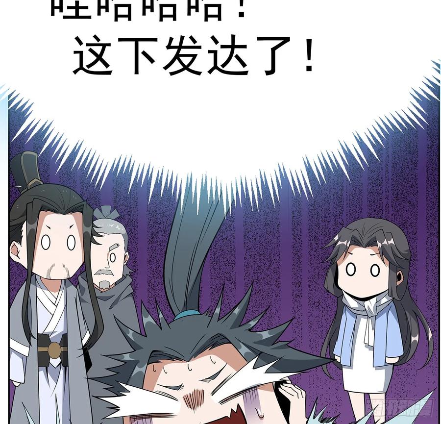 《地球第一剑》171话 装也是技术活 第60页