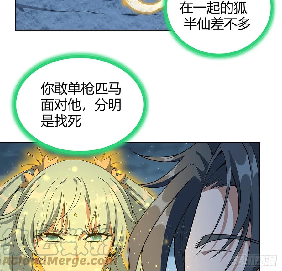 《地球第一剑》171话 装也是技术活 第13页