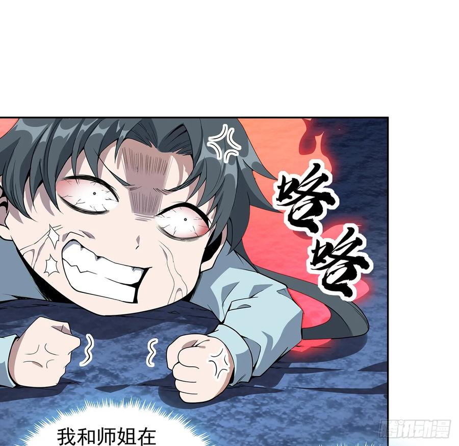 《地球第一剑》171话 装也是技术活 第62页