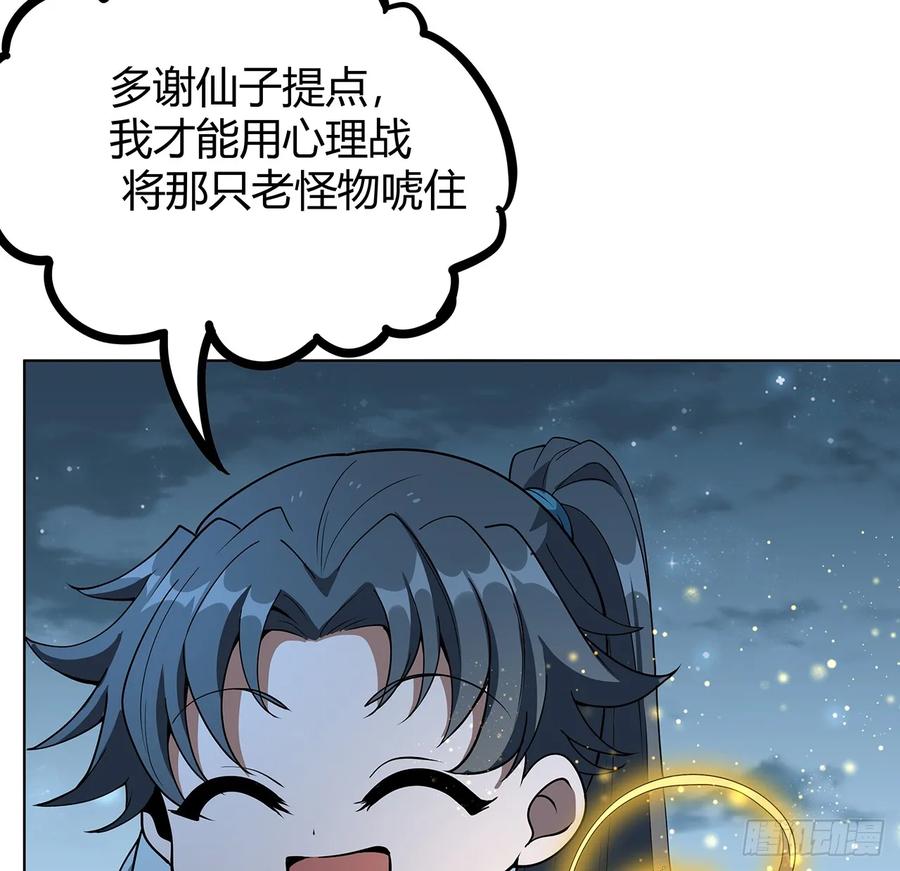 《地球第一剑》171话 装也是技术活 第9页