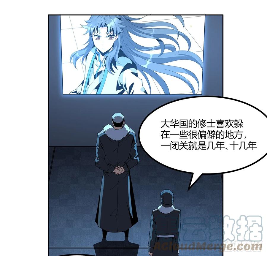 《地球第一剑》171话 装也是技术活 第31页