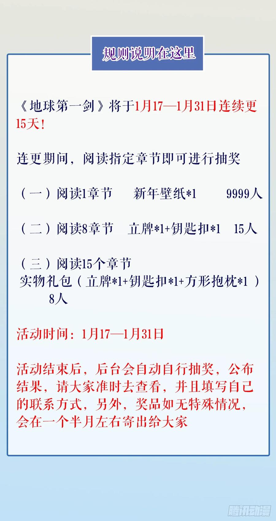 《地球第一剑》171话 装也是技术活 第68页