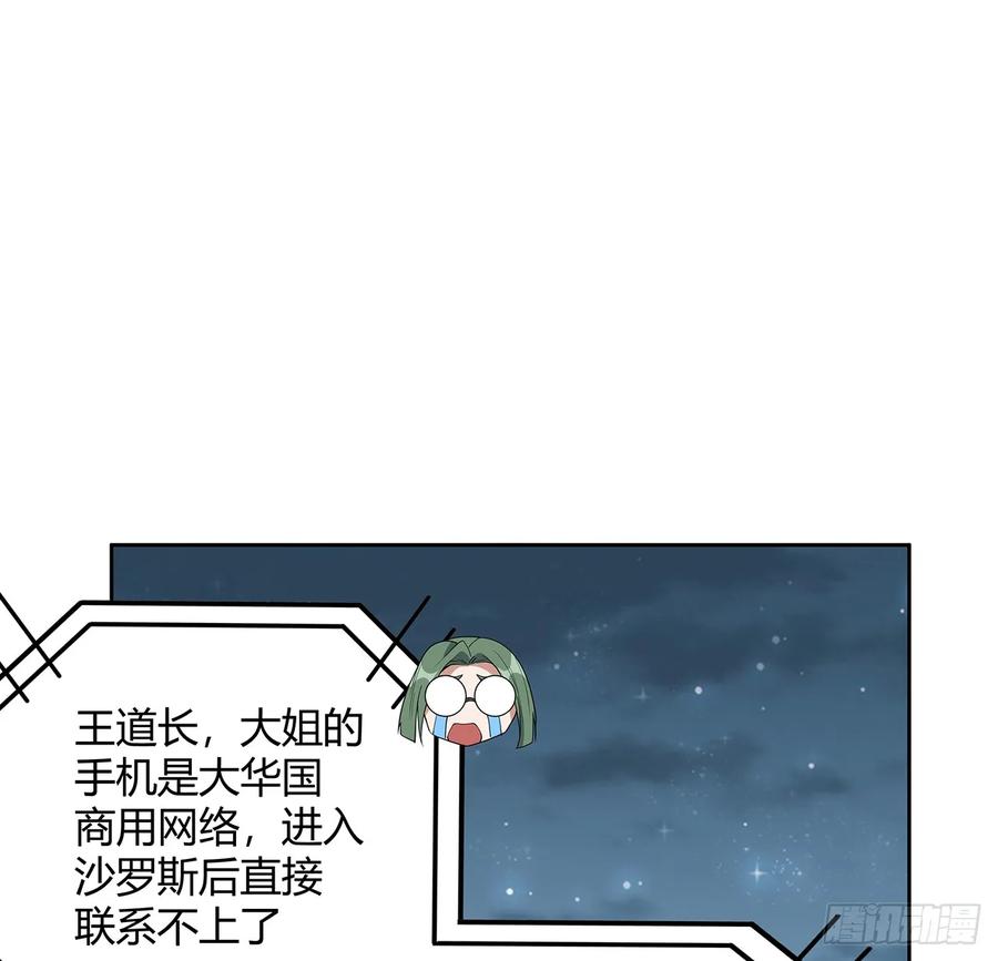 《地球第一剑》171话 装也是技术活 第56页