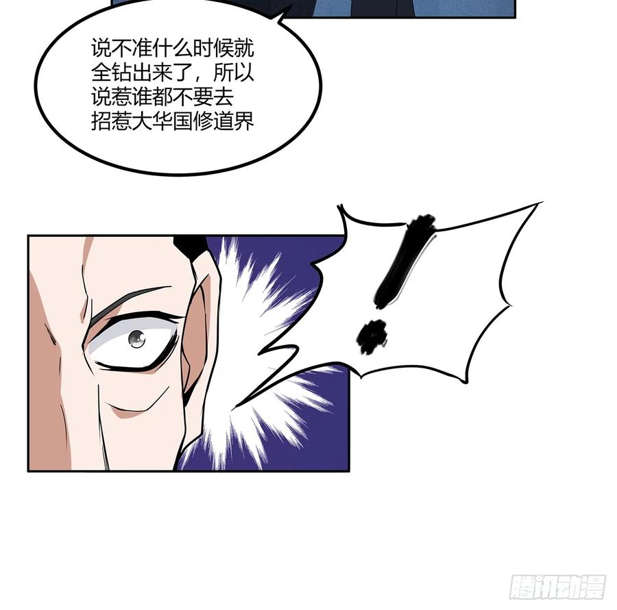 《地球第一剑》171话 装也是技术活 第32页