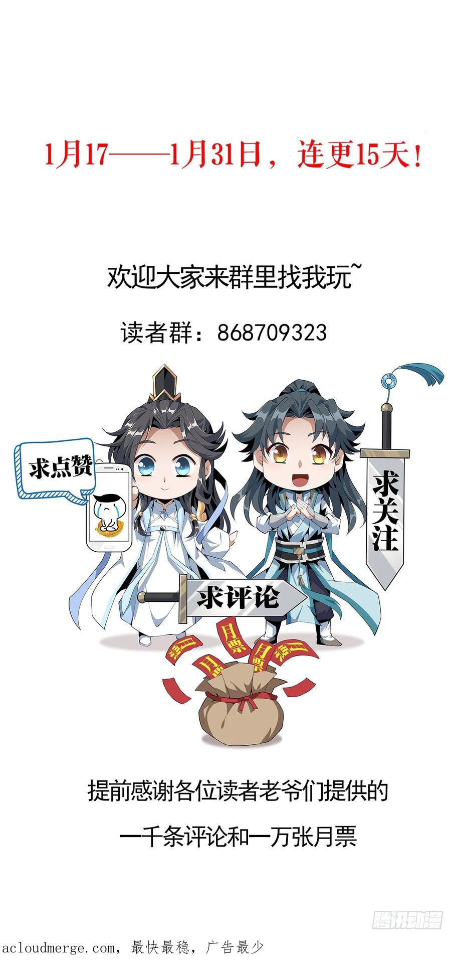 《地球第一剑》171话 装也是技术活 第69页