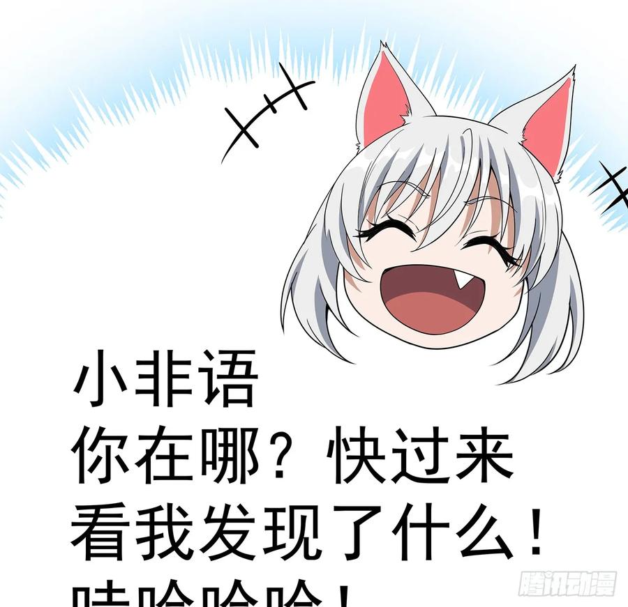《地球第一剑》171话 装也是技术活 第59页