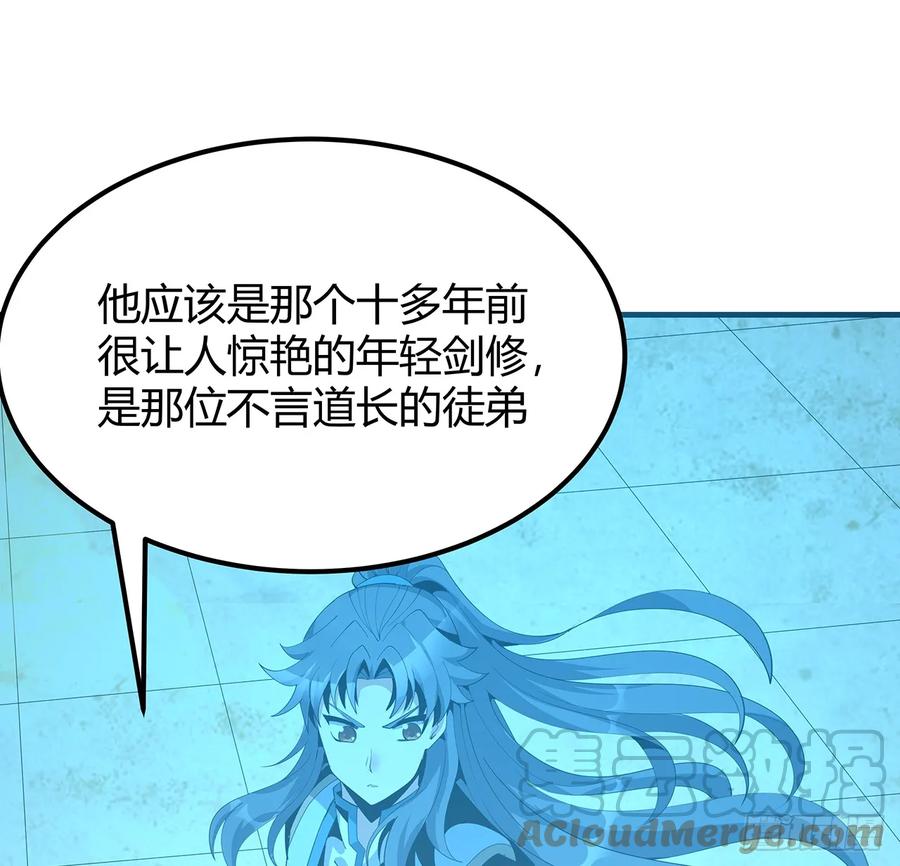 《地球第一剑》171话 装也是技术活 第28页