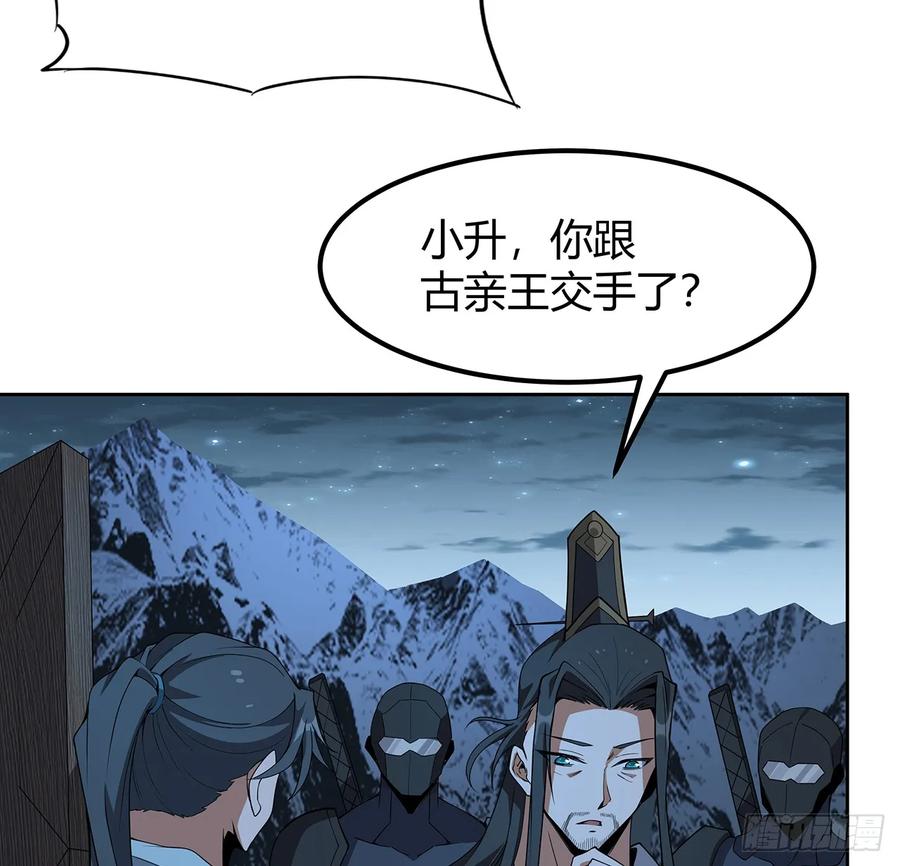 《地球第一剑》171话 装也是技术活 第51页