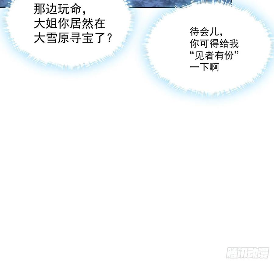 《地球第一剑》171话 装也是技术活 第63页