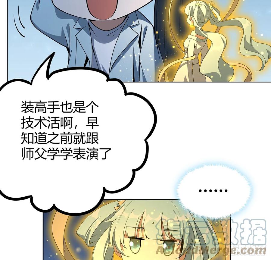 《地球第一剑》171话 装也是技术活 第10页