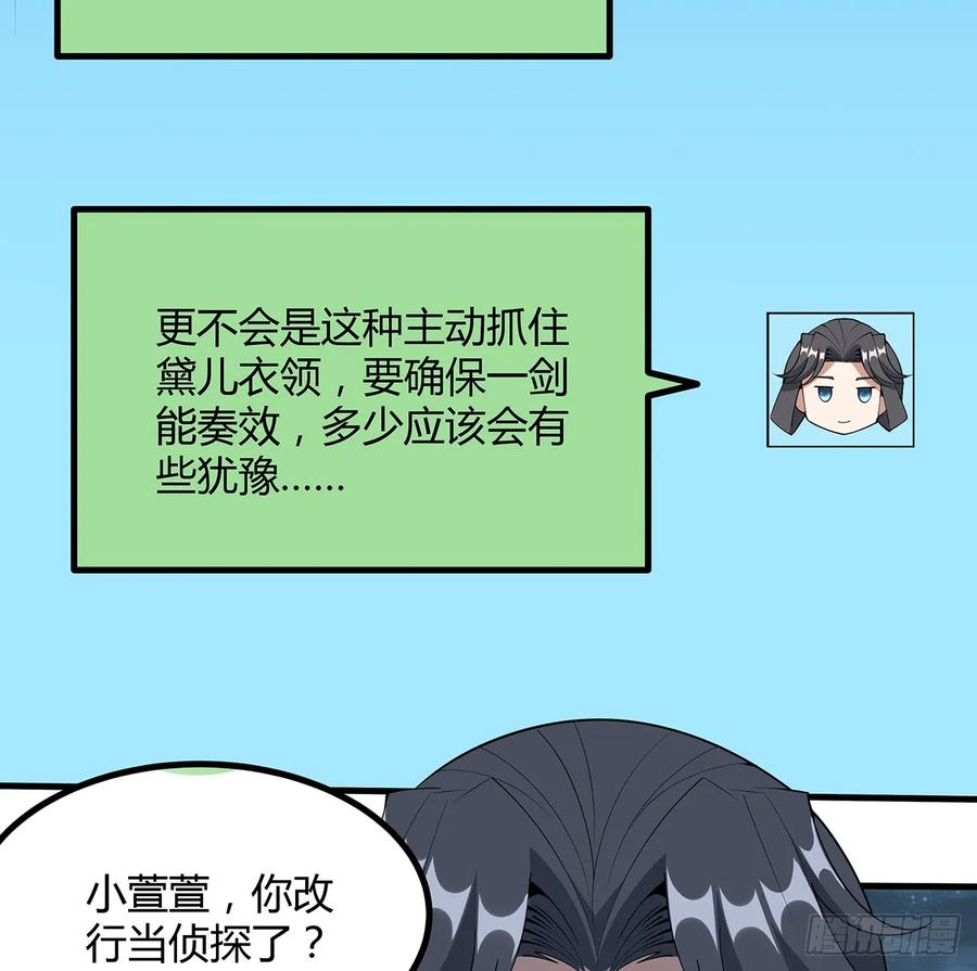 《地球第一剑》172话 两位大佬的对话 第36页