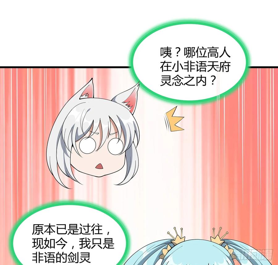 《地球第一剑》172话 两位大佬的对话 第12页