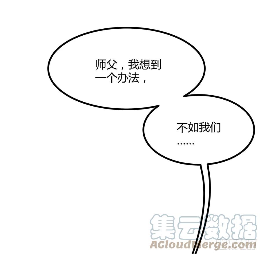《地球第一剑》172话 两位大佬的对话 第40页