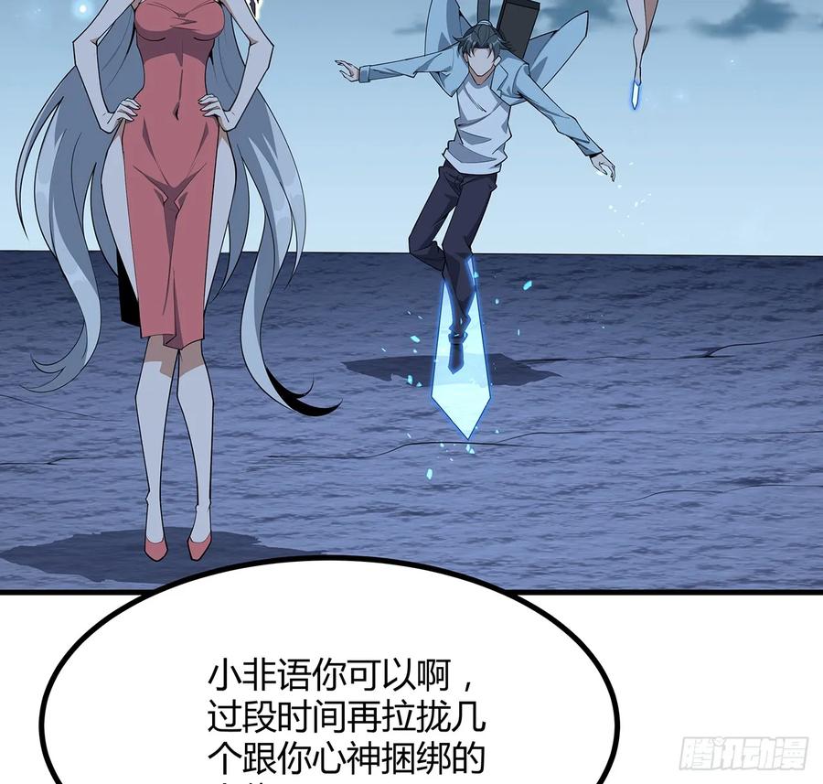 《地球第一剑》172话 两位大佬的对话 第17页
